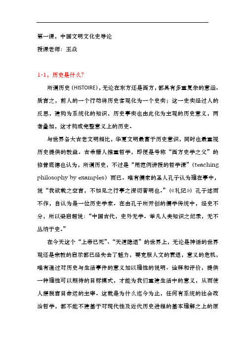 中国文化通史1-1中国文明文化史导论-大纲