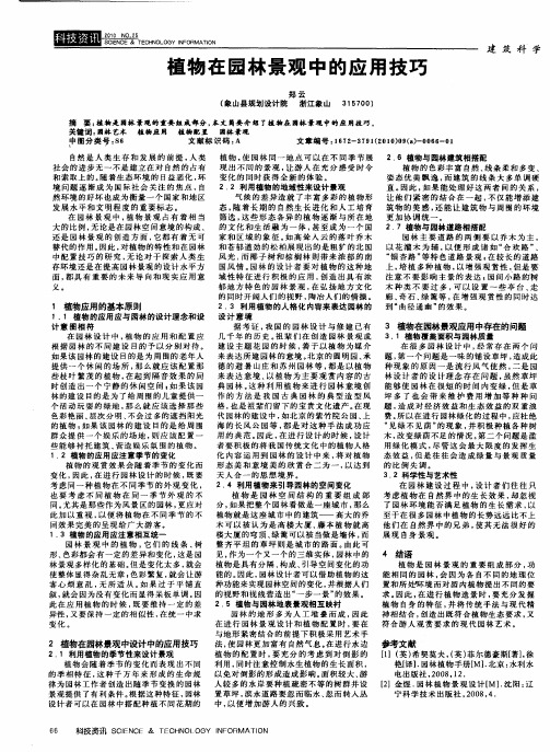 植物在园林景观中的应用技巧