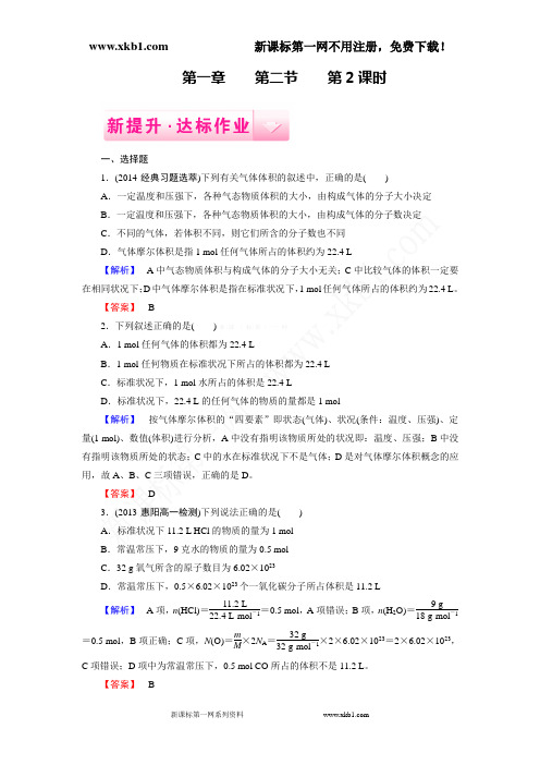 化学必修一第1章 第2节 第2课时
