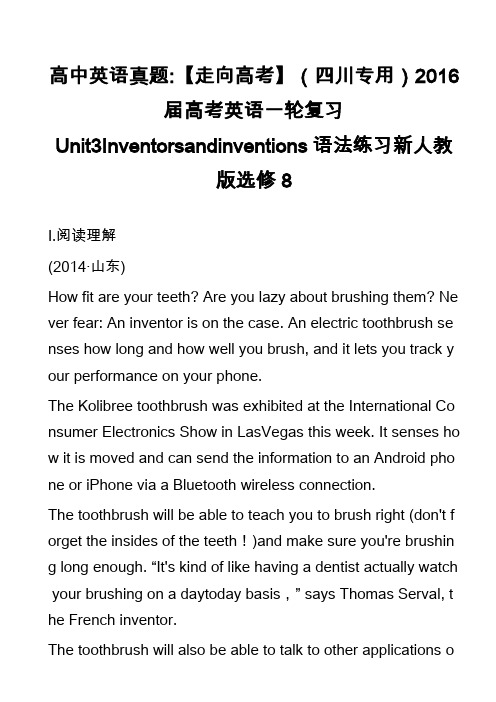 高中英语真题-【走向高考】(四川专用)2016届高考英语一轮复习Unit3Inventorsandi