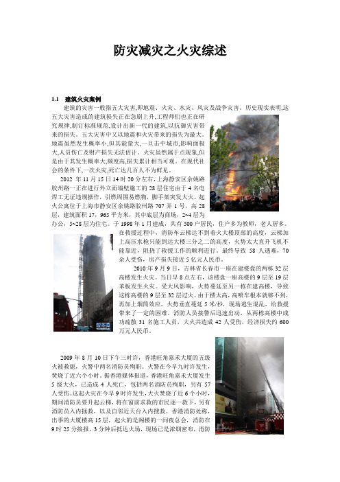 防灾减灾论文