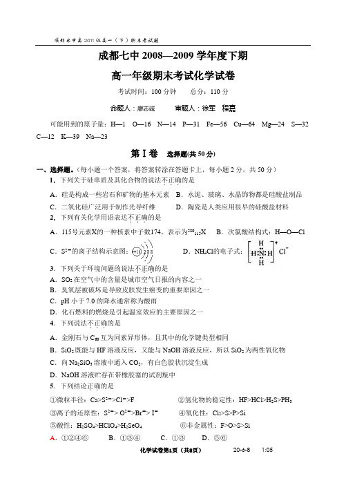 成都七中2011级化学高一下期末考试