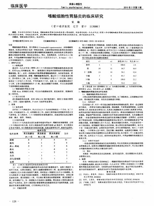 嗜酸细胞性胃肠炎的临床研究