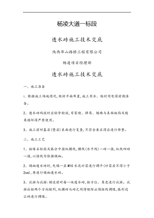 透水砖施工工艺