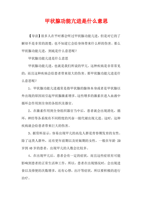 生活疾病-甲状腺功能亢进是什么意思
