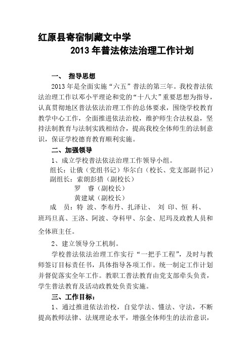 2013年普法依法治理工作计划
