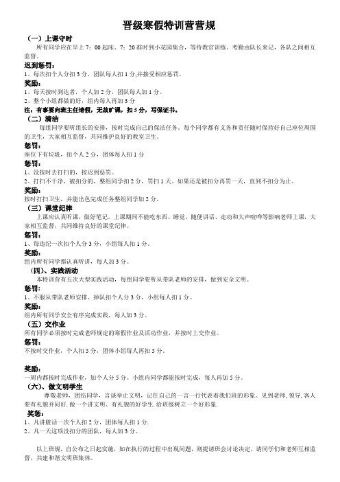 特训营营规