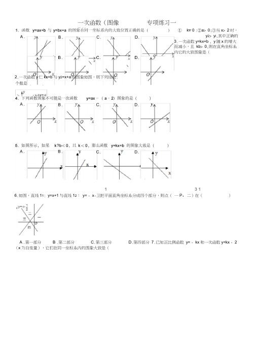 初中数学一次函数的图像专项练习30题(有标准答案)ok