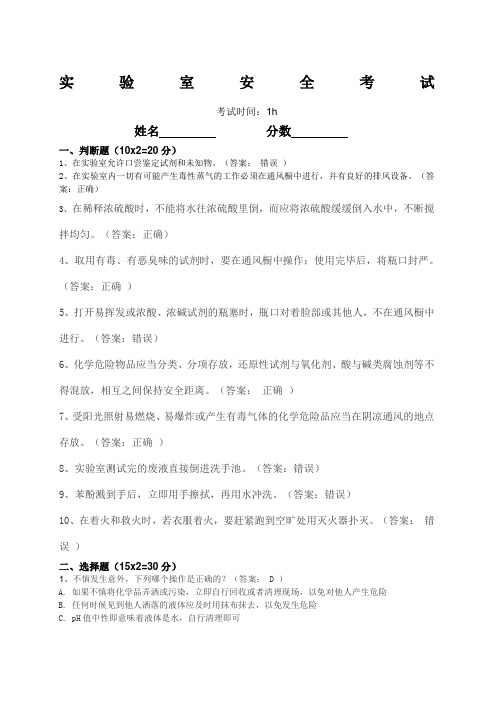 实验室安全操作考试含答案 