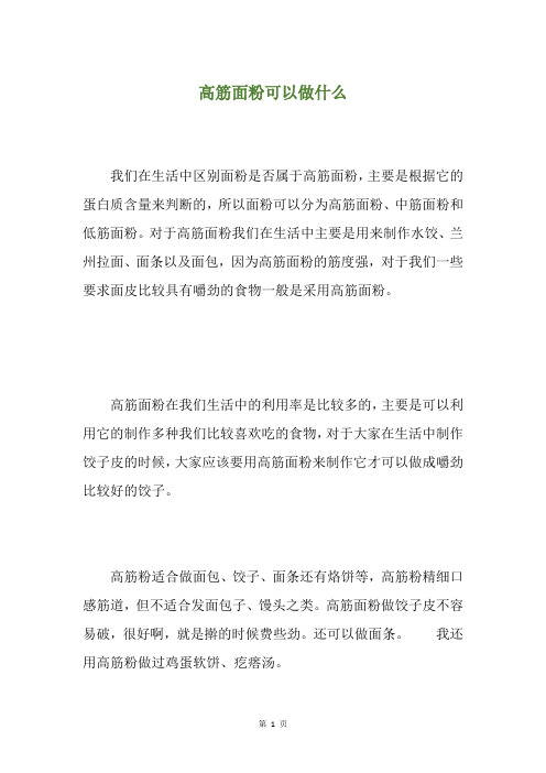 高筋面粉可以做什么