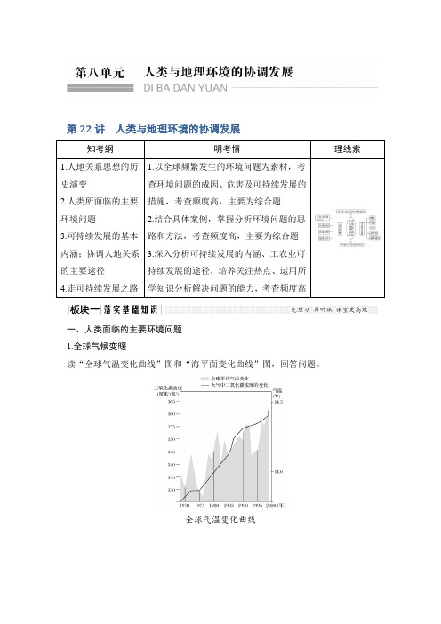 2019届高考地理一轮复习中图版教师用书：第八单元 人