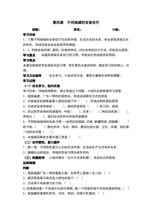 不同地域的衣食住行