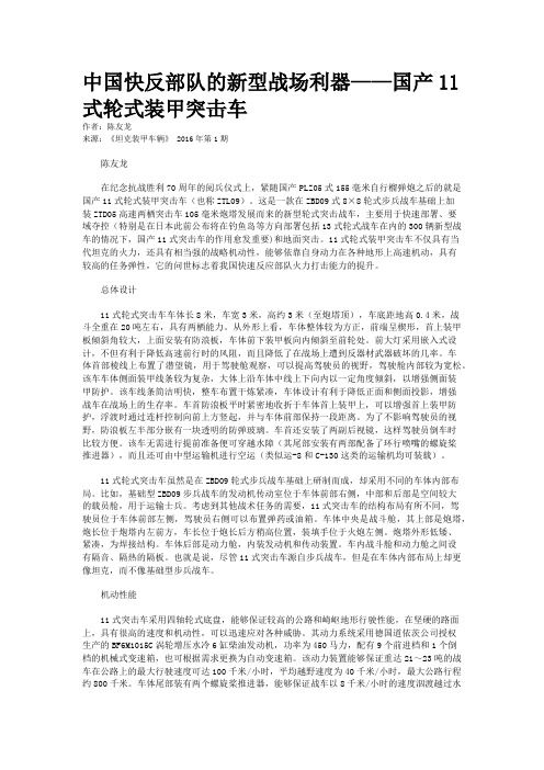 中国快反部队的新型战场利器——国产11式轮式装甲突击车