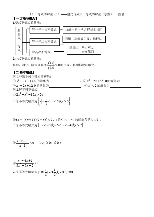 不等式的解法(1)答案  上课教案+课后小作业