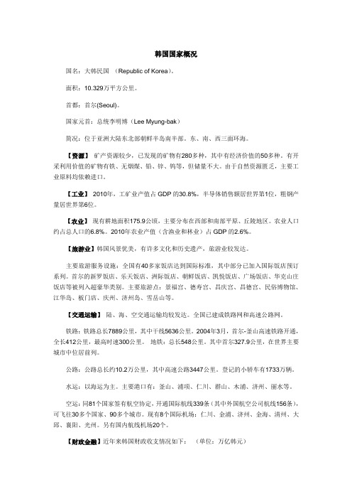 韩国国家概况