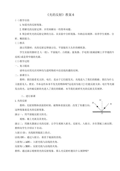 北师大版八年级物理下册5.2光的反射教案6