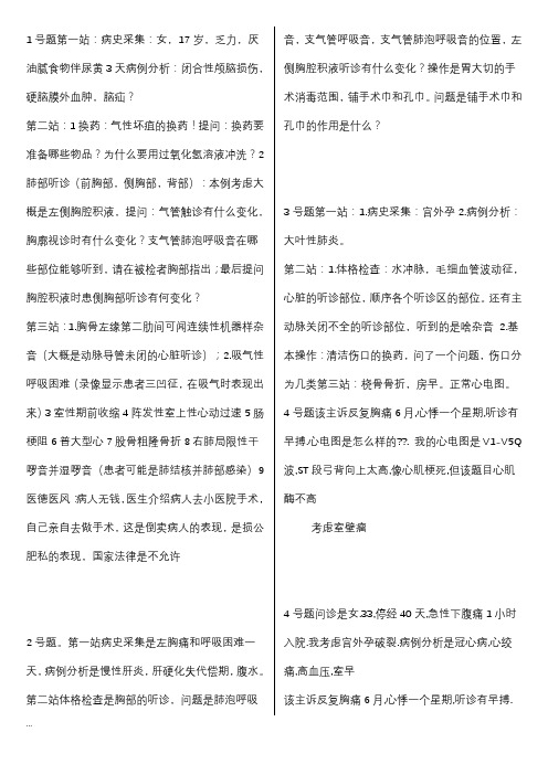 执业医师实践技能-整理的技能真题