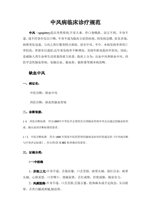 中风临床诊疗规范(脑梗塞)