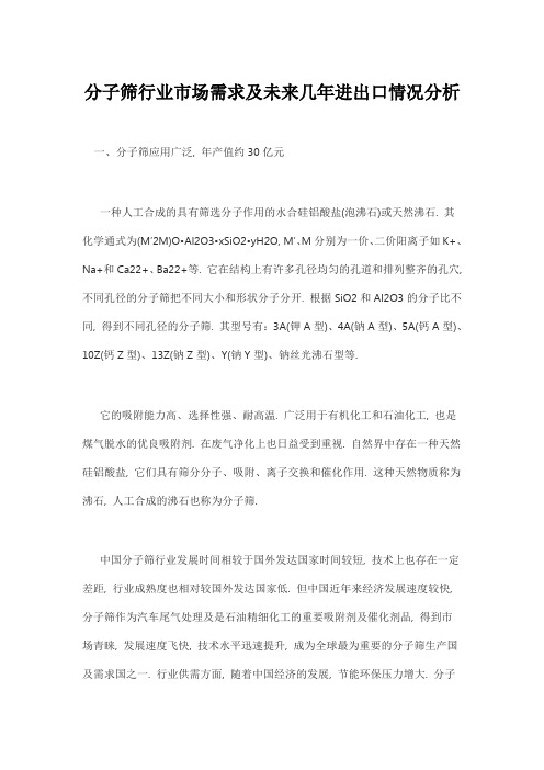 分子筛行业市场需求及未来几年进出口情况分析