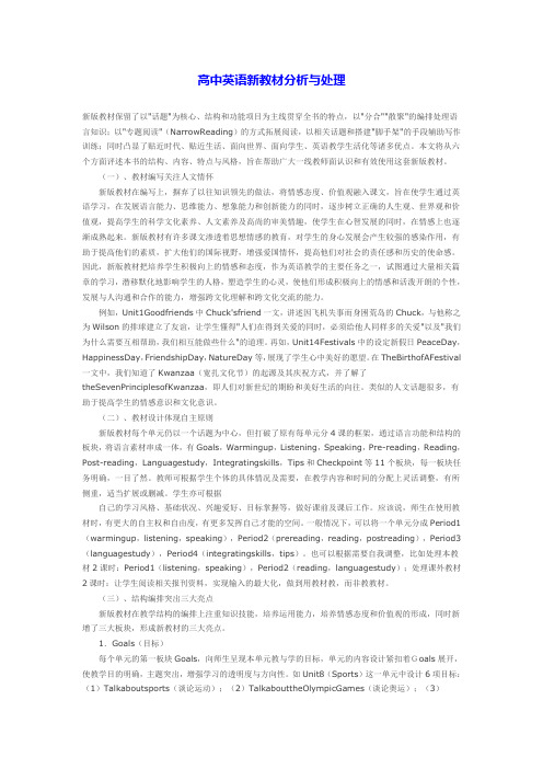 高中英语教材分析