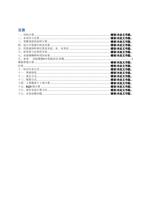 灌浆工常用计算公式A
