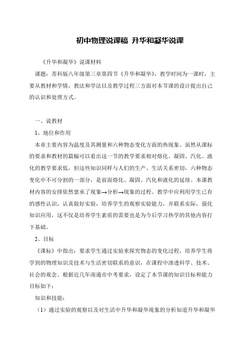初中物理说课稿 升华和凝华说课
