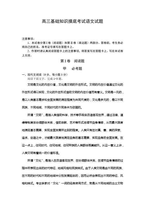 河北省石家庄市五校联合体2015届高三基础知识摸底考试 语文试题 Word版含答案