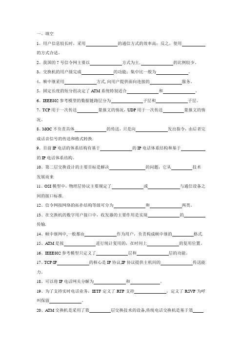 南邮交换技术试题