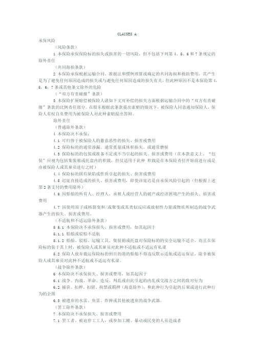 INSURANCE CARGO CLAUSES A——国际商会货物保险A条款