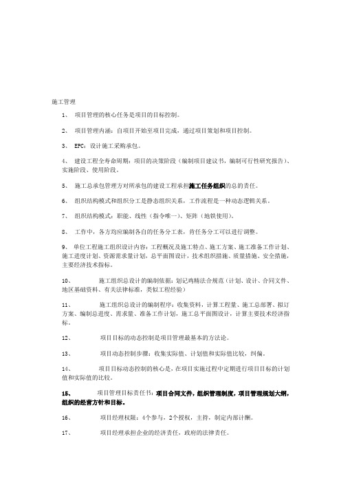 2014管理考试重点总结背