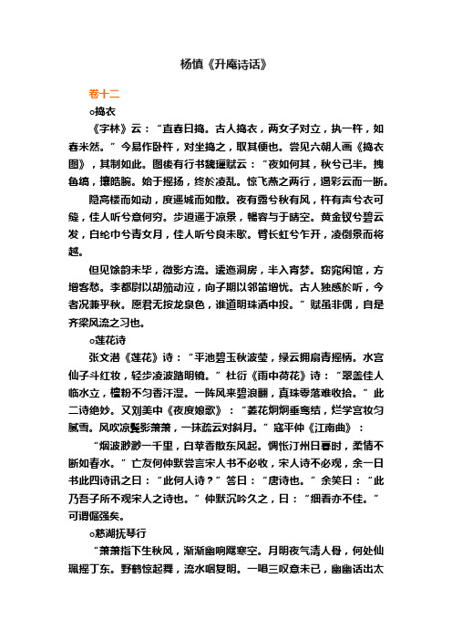 杨慎《升庵诗话》