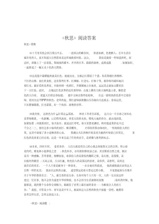 《秋思》阅读答案