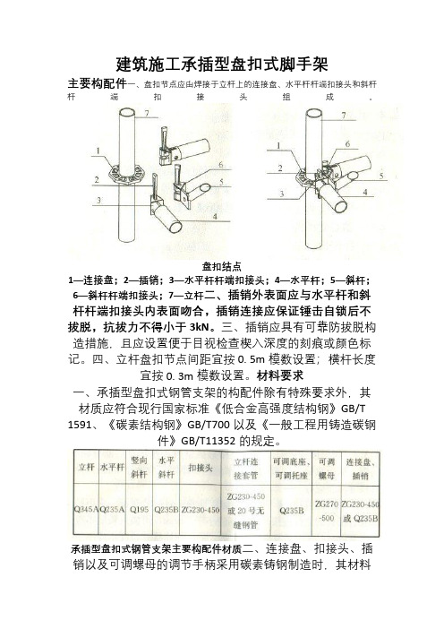 建筑施工承插型盘扣式脚手架安全技术培训PPT