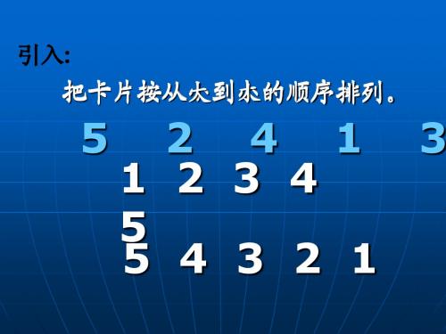 新版小学数学一年级上册《0的认识和加减法》课件