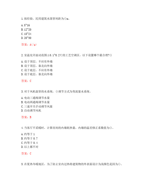 2020.10月西工大课程考试《建筑设备》答案