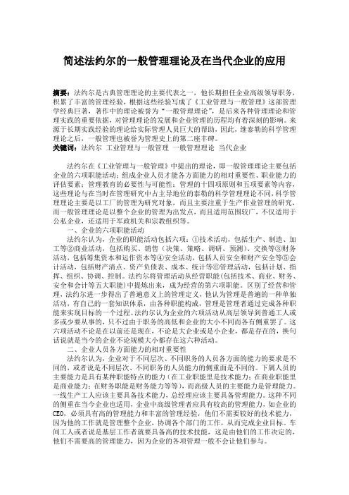 法约尔工业管理与一般管理心得