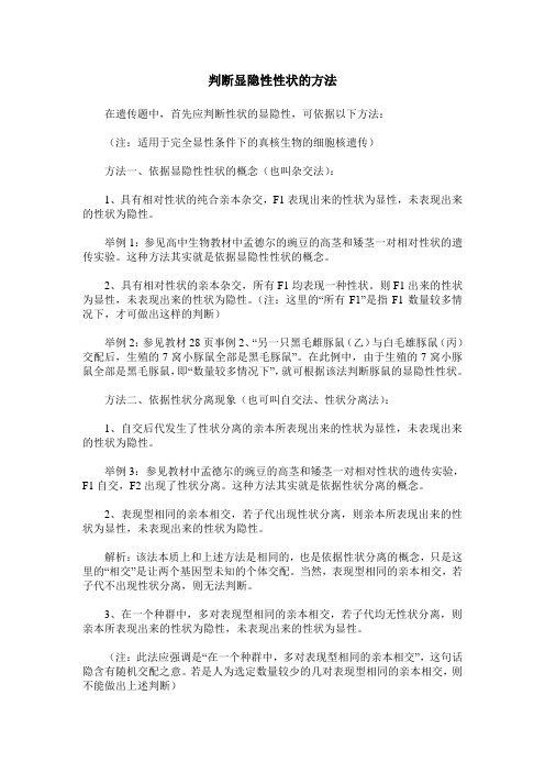 判断显隐性性状的方法