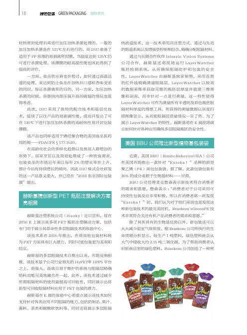 赫斯基携创新型PET瓶胚注塑解决方案亮相展