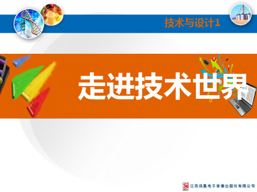 江西省通用技术优质课展示课件通用技术发现问题