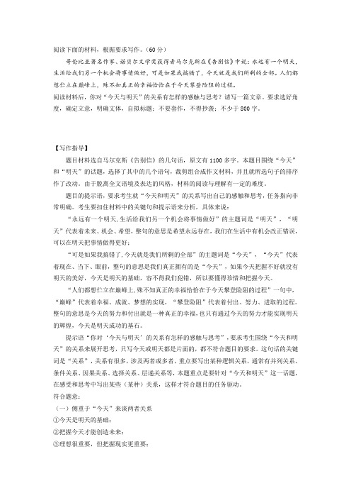 材料作文”哥伦比亚著名作家、诺贝尔文学奖获得者马尔克斯在《告别信》中说”写作指导