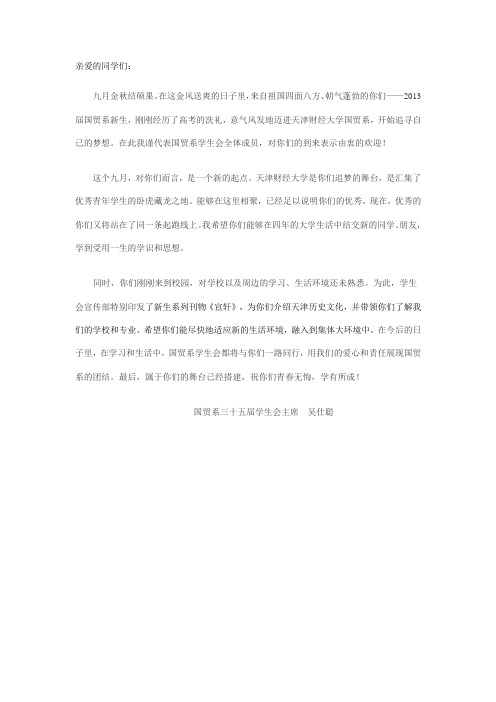 大学生杂志——学生会主席寄语