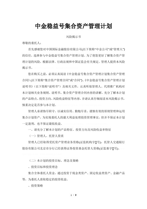 中金稳益2号集合资产管理计划