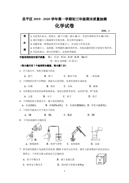 北京市昌平区2019 - 2020学年第一学期初三年级期末质量抽测化学试卷(1)