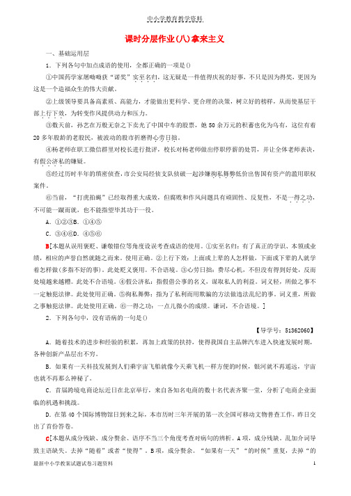 2018-2019学年高中语文第三专题文明的对话课时分层作业8拿来主义苏教版必修3