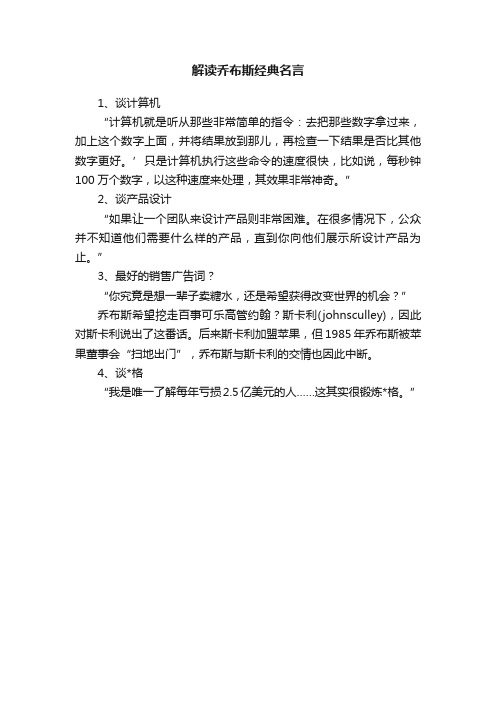 解读乔布斯经典名言