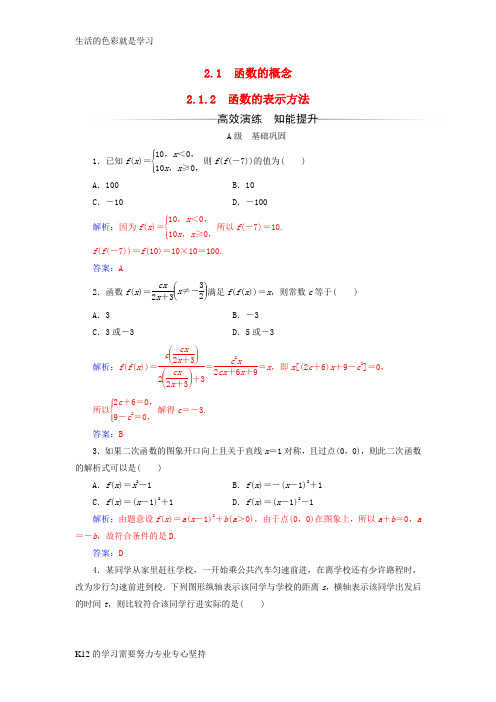 [推荐学习]高中数学第2章函数2.1_2.1.2函数的表示方法练习苏教版必修1