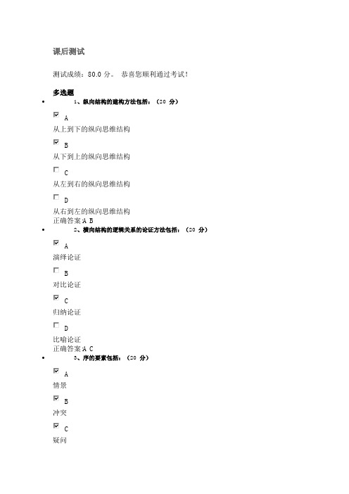 结构性四维课后测试2017