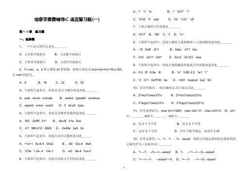 信息学奥赛辅导(C语言一)