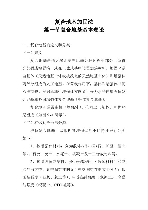 复合地基加固法资料