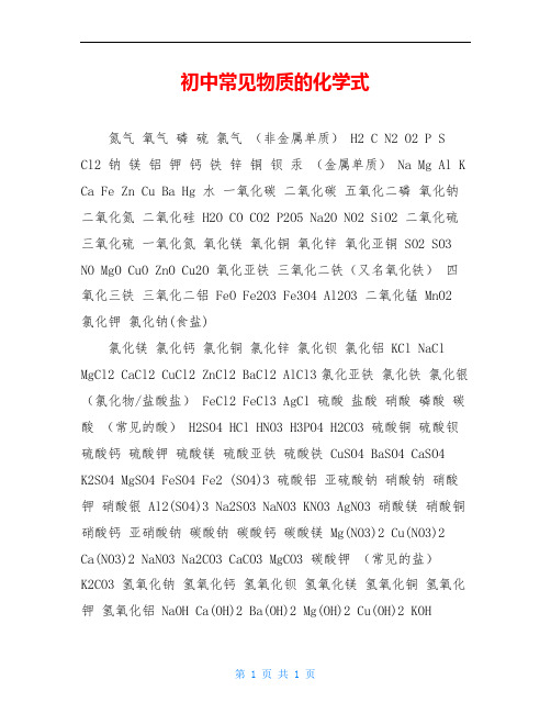 初中常见物质的化学式